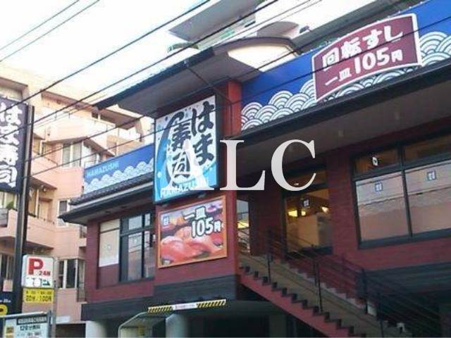 飲食店　はま寿司経堂店（飲食店）まで734m
