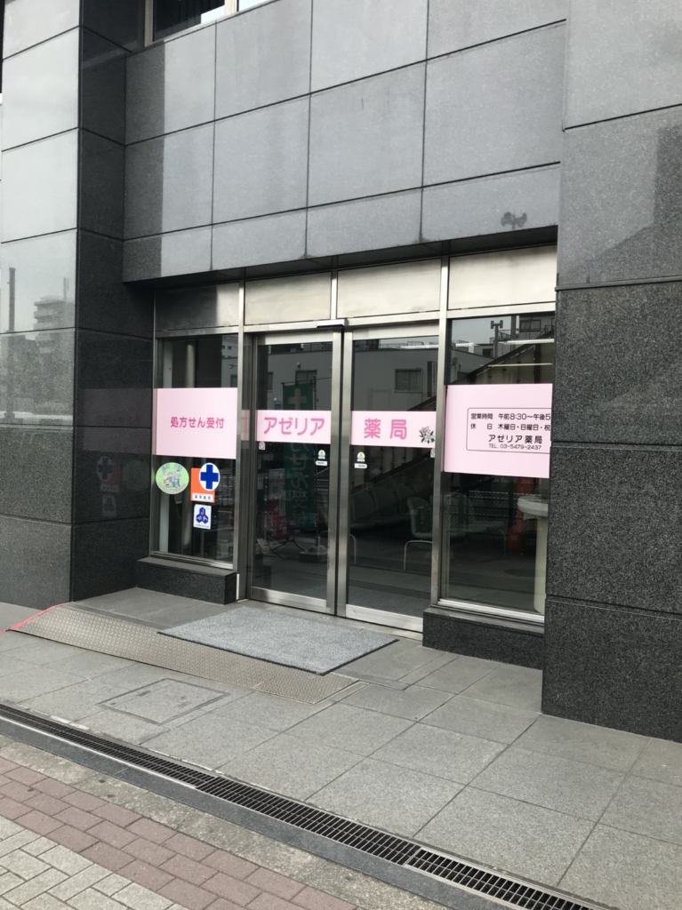 ドラックストア　アゼリア薬局（ドラッグストア）まで585m