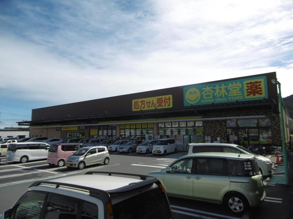 ドラックストア　杏林堂薬局  静岡山崎店（ドラッグストア）まで598m