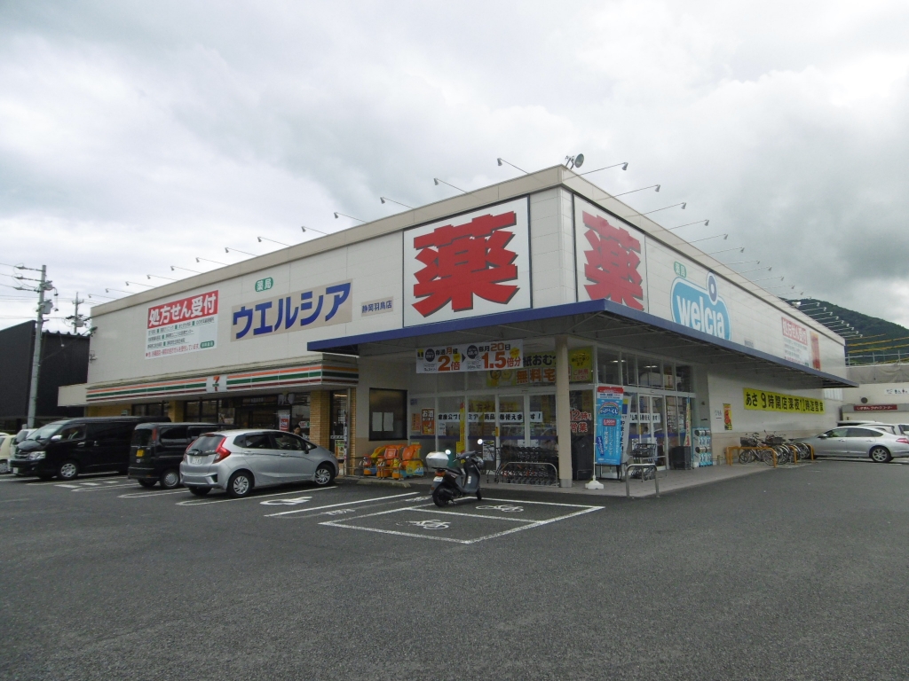 ドラックストア　ウエルシア静岡羽鳥店（ドラッグストア）まで599m