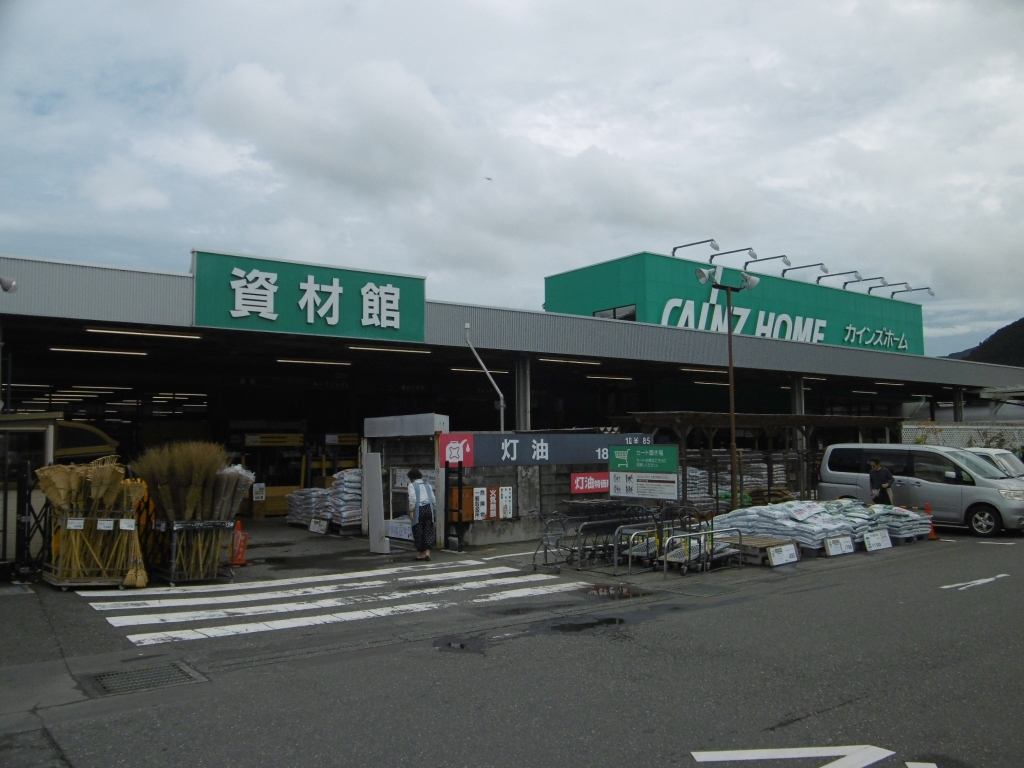 ホームセンター　カインズホーム 静岡羽鳥店（ホームセンター）まで1963m