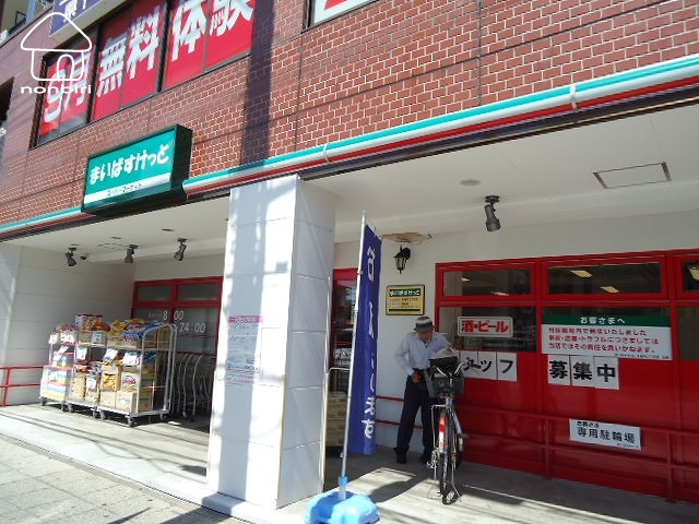 スーパー　まいばすけっと本牧町2丁目店（スーパー）まで152m
