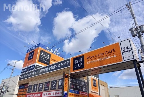 その他　快活クラブ（その他）まで1326m