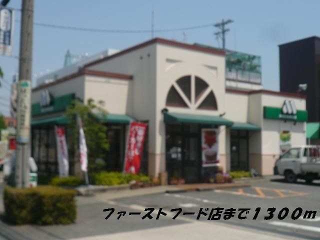 飲食店　モスバーガー（飲食店）まで1300m