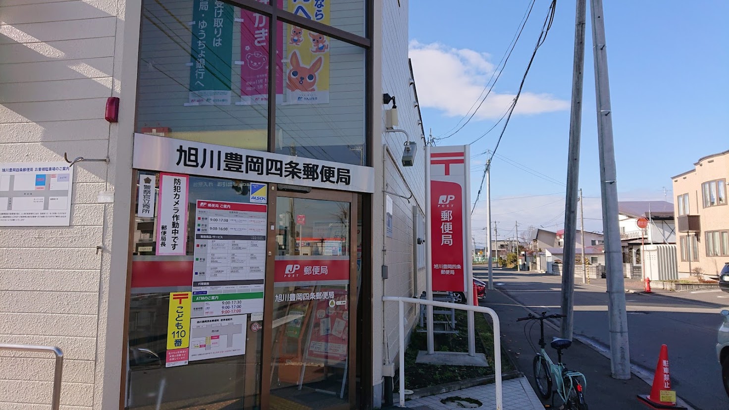 郵便局　旭川豊岡四条郵便局（郵便局）まで364m