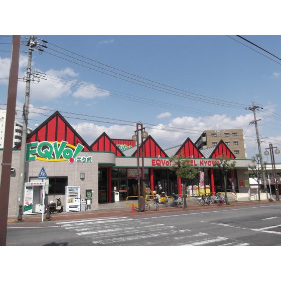 スーパー　ＥＱＶｏ！共和店（スーパー）まで1363m