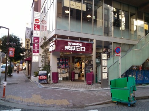スーパー　成城石井麻布十番店（スーパー）まで225m