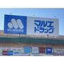 ドラックストア　マルエドラッグ吉岡店（ドラッグストア）まで1047m
