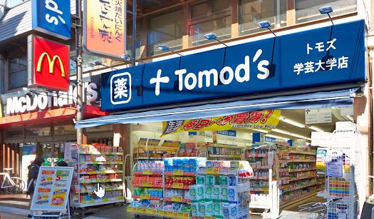 ドラックストア　トモズ 学芸大学店（ドラッグストア）まで558m