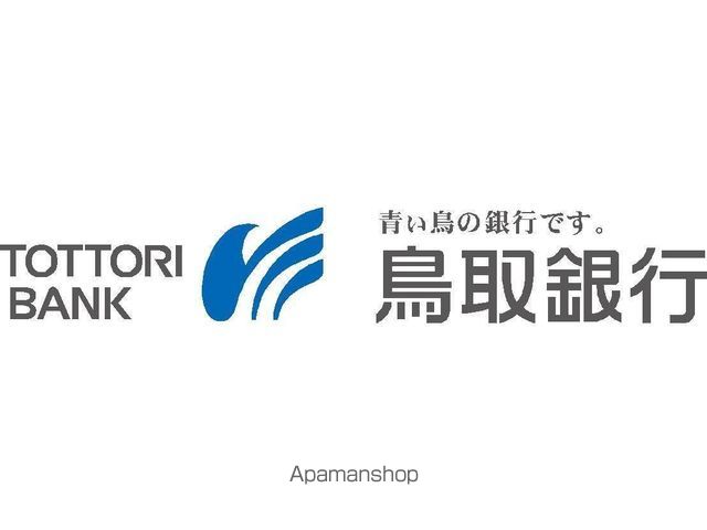銀行　鳥取銀行（銀行）まで830m