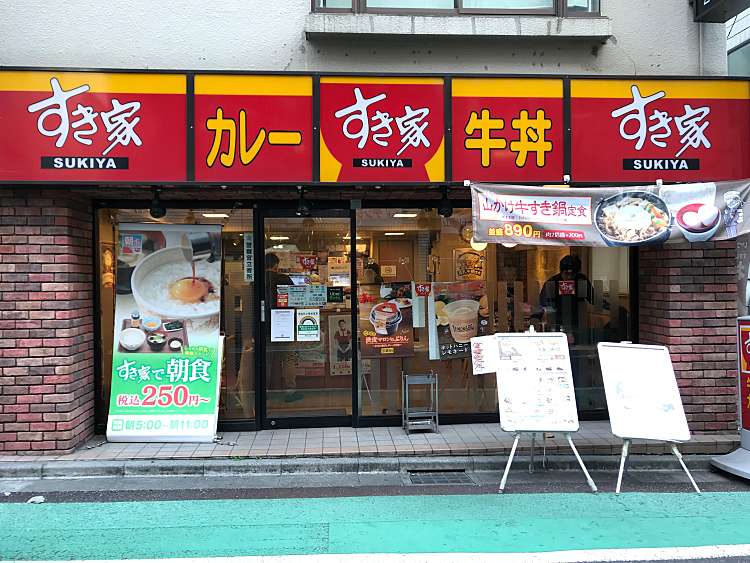 飲食店　すき家曙橋店（飲食店）まで420m