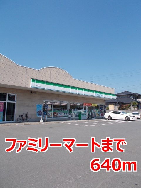 コンビニ　ファミリーマート（コンビニ）まで640m