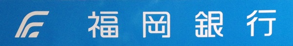 銀行　福岡銀行平尾支店（銀行）まで402m