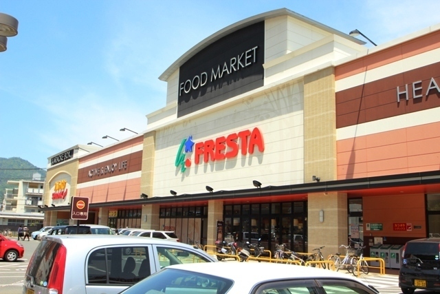 スーパー　フレスタ相田店（スーパー）まで498m