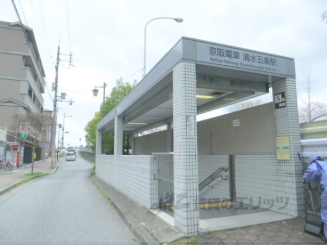 その他　京阪清水五条駅５番出口（その他）まで800m