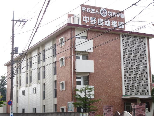 幼稚園・保育園　中野島幼稚園（幼稚園・保育園）まで200m