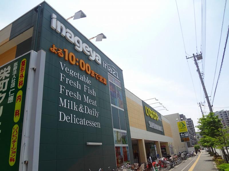 スーパー　いなげや日野栄町店（スーパー）まで4190m