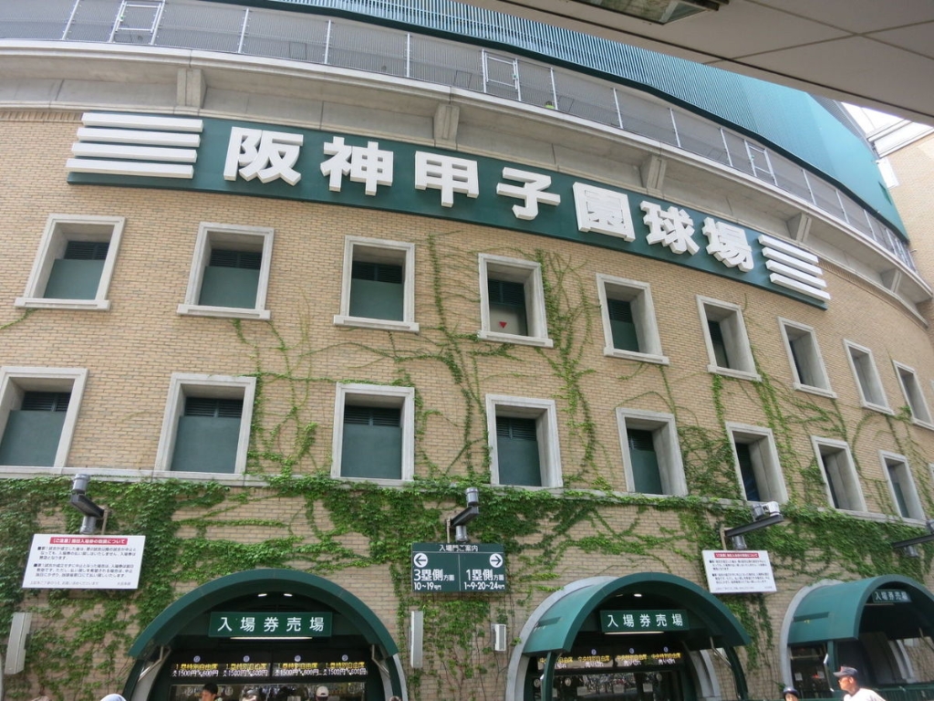 その他　阪神甲子園球場（その他）まで1354m