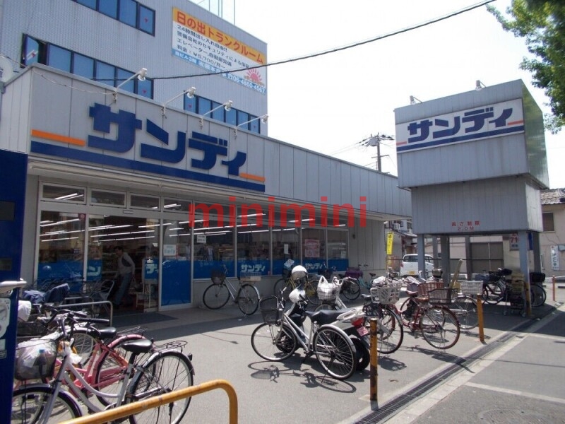 スーパー　サンディ吹田日の出店（スーパー）まで315m