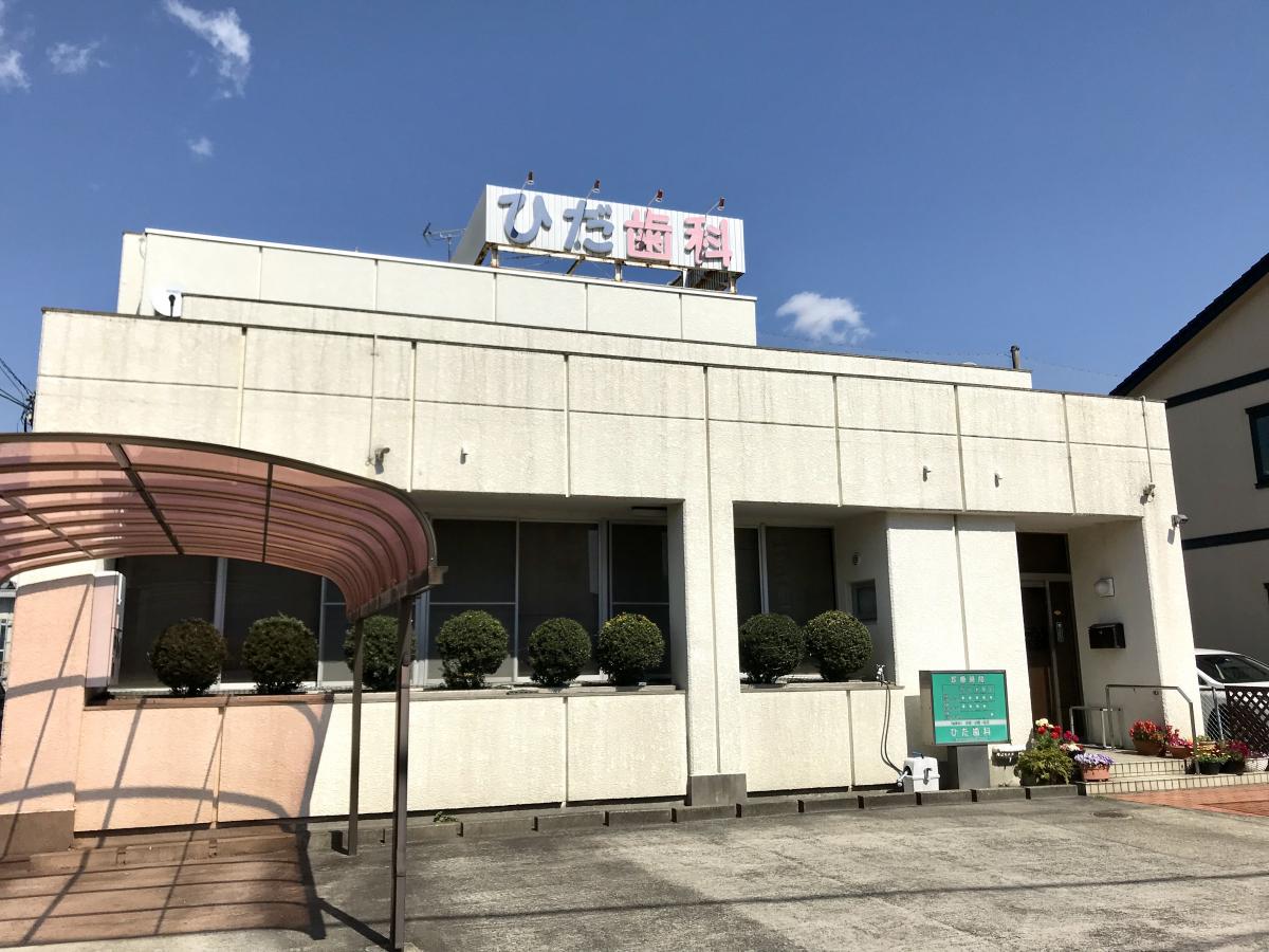 病院　ひだ歯科（病院）まで100m