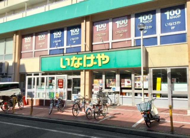 スーパー　いなげや荒川東日暮里店（スーパー）まで619m