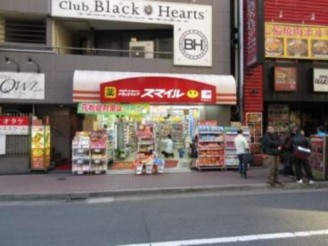 ドラックストア　ドラッグストアスマイル日暮里店（ドラッグストア）まで1050m