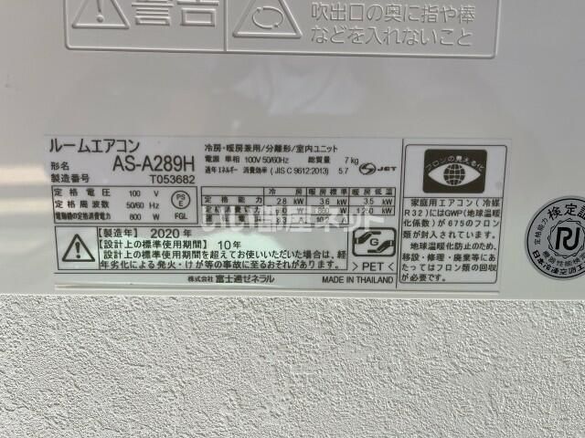 その他設備
