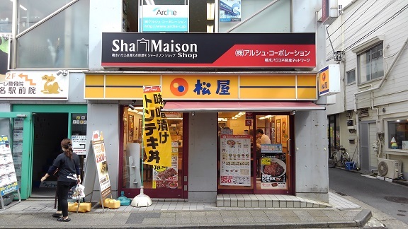 飲食店　松屋（飲食店）まで2000m