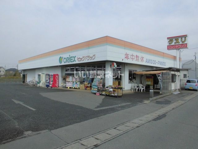 ドラックストア　ビッグドラッグ板橋店（ドラッグストア）まで923m