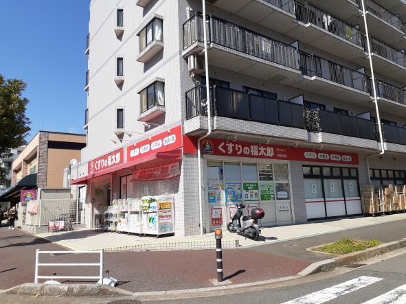 ドラックストア　くすりの福太郎（ドラッグストア）まで1450m