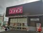 ドラックストア　ディスカウントドラッグコスモス 上水戸店（ドラッグストア）まで1010m