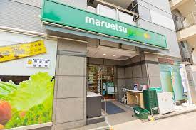 スーパー　マルエツ プチ 浜松町二丁目店（スーパー）まで750m