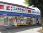ドラックストア　ココカラファイン府中紅葉丘店（ドラッグストア）まで550m