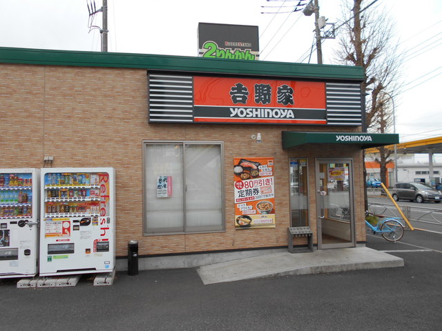 飲食店　吉野家甲州街道府中白糸台店（飲食店）まで450m