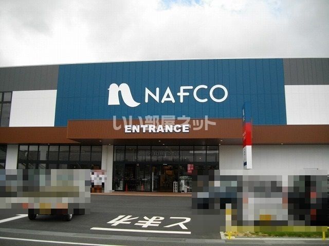 ホームセンター　ホームプラザナフコ東鳥取店（ホームセンター）まで1027m