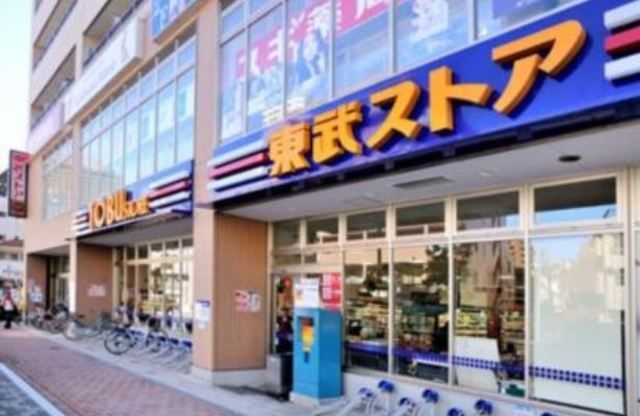 スーパー　東武ストア西池袋店（スーパー）まで540m