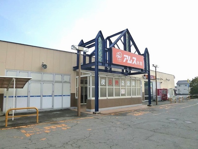 スーパー　アムス大在店（スーパー）まで450m