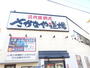 飲食店　さかなや道場（飲食店）まで1180m