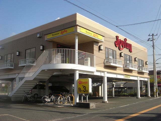 飲食店　ジョイフル（飲食店）まで900m