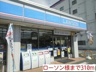 コンビニ　ローソン様（コンビニ）まで310m