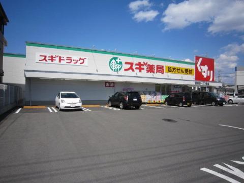 その他　スギ薬局香流店（その他）まで1340m