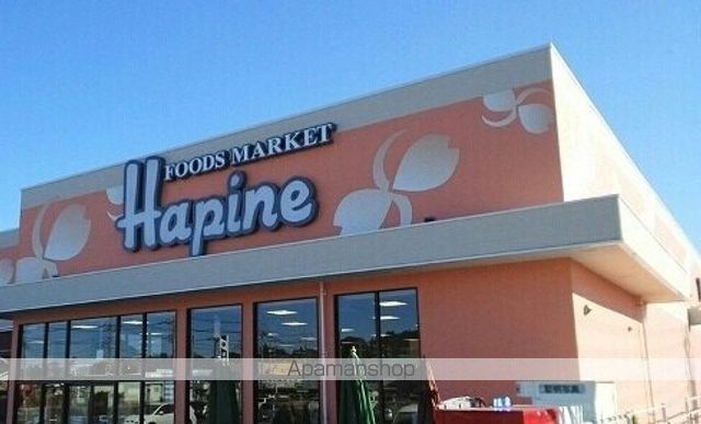 スーパー　ハピネス（スーパー）まで190m