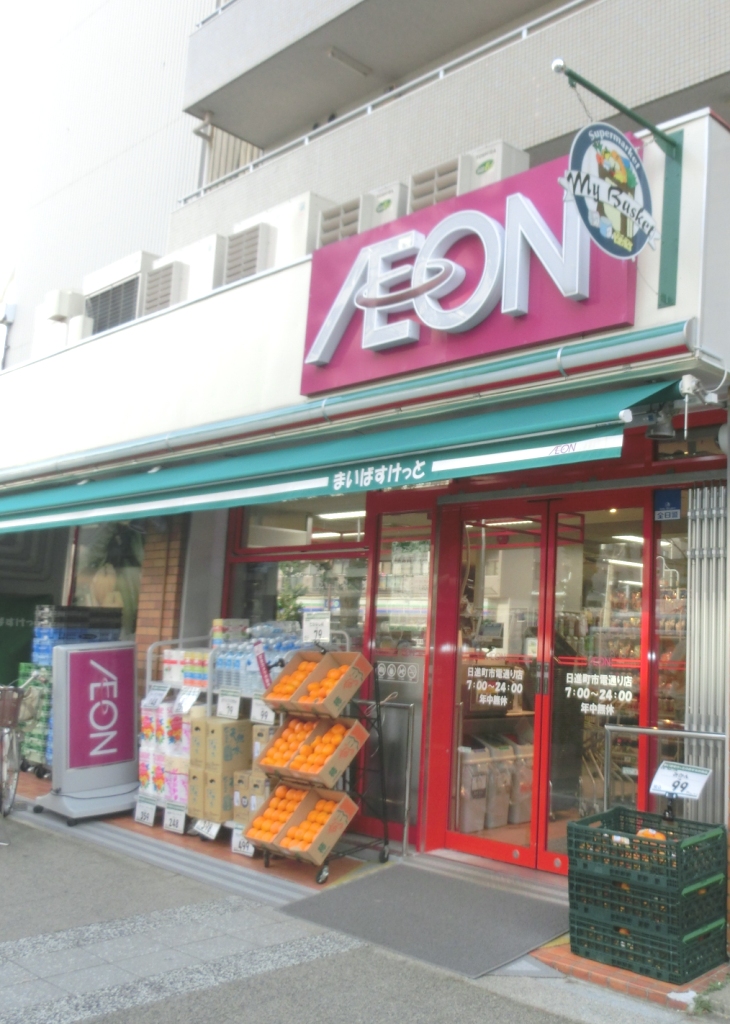 スーパー　まいばすけっと日進町市電通り店（スーパー）まで234m