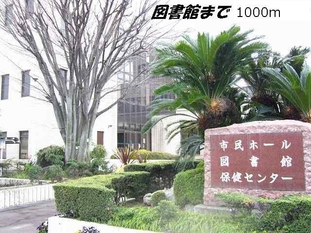 図書館　弥富図書館（図書館）まで1000m