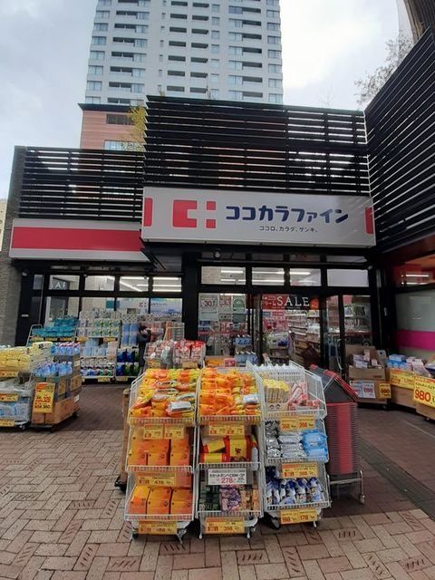 ドラックストア　ココカラファイン白金台店（ドラッグストア）まで90m