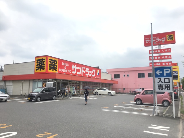ドラックストア　サンドラッグ　東川口店（ドラッグストア）まで797m