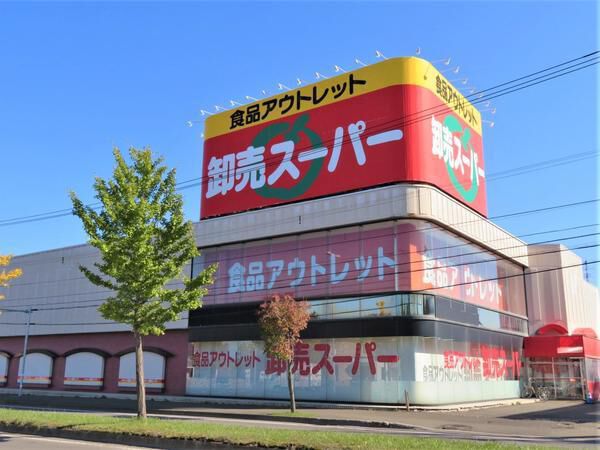 スーパー　アウトレット卸売スーパー平岡店（スーパー）まで536m