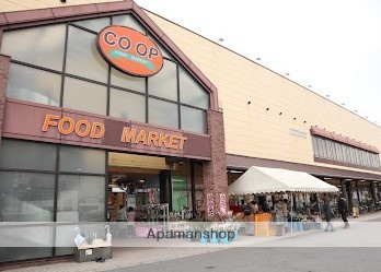 スーパー　CO・OPふらいる（スーパー）まで1531m