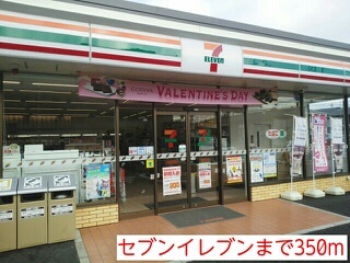 コンビニ　セブンイレブン（コンビニ）まで350m