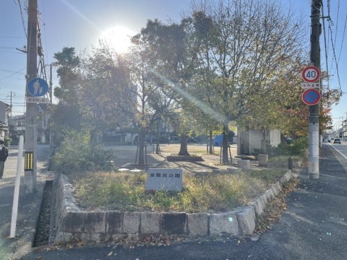 公園　東難波公園（公園）まで189m